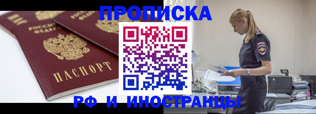 купить прописку в Кизеле