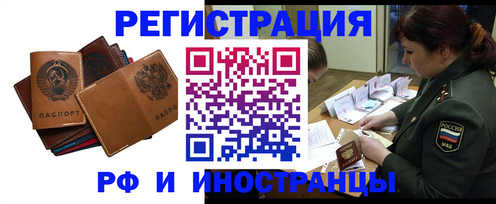 прописка для работы в Кизеле