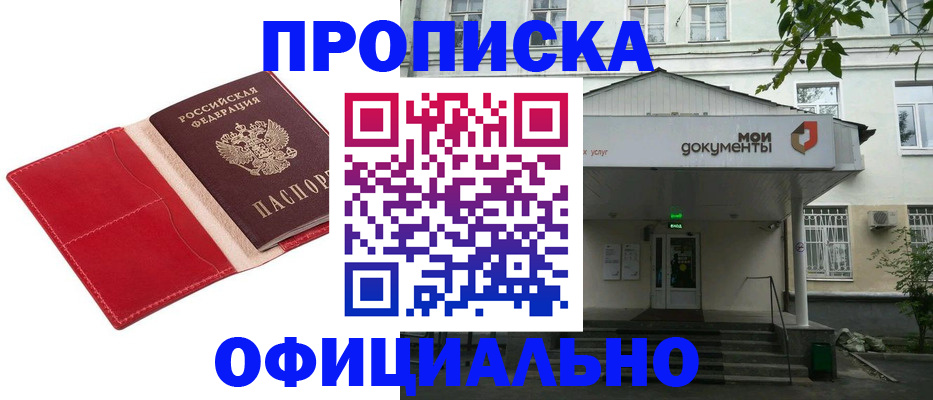 временная регистрация для школы в Кизеле